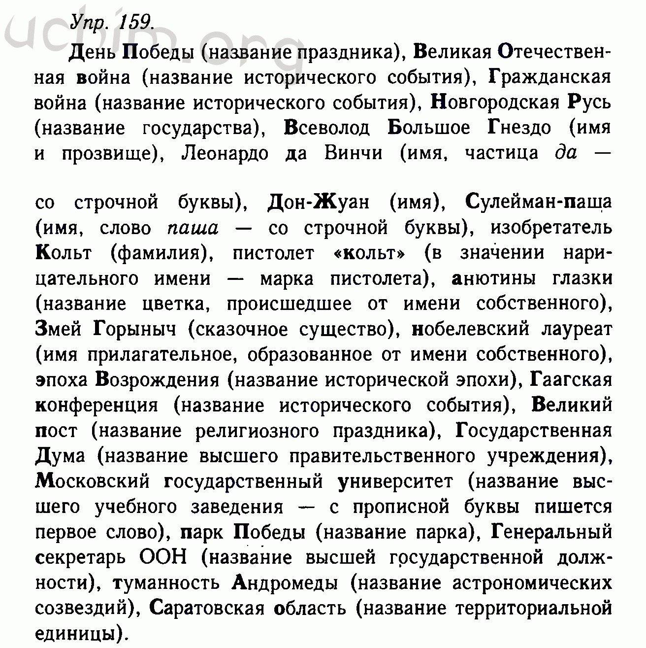 Номер 159 - Решебник по русскому языку 10-11 класс Гольцова
