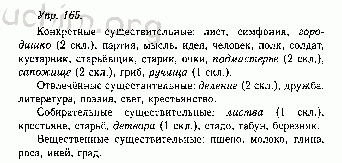 Решебник 11 класс. Упражнения по русскому языку 11 класс. Упражнение 165 по русскому языку 10 класс Гольцова. Рус яз 10-11 класс Гольцова гдз. Гдз по русскому языку 10 языку.