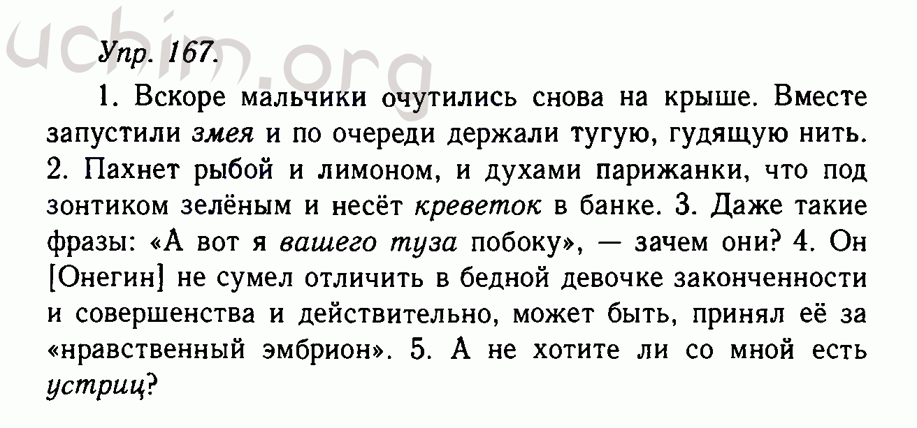 Решебник по русскому языку 10