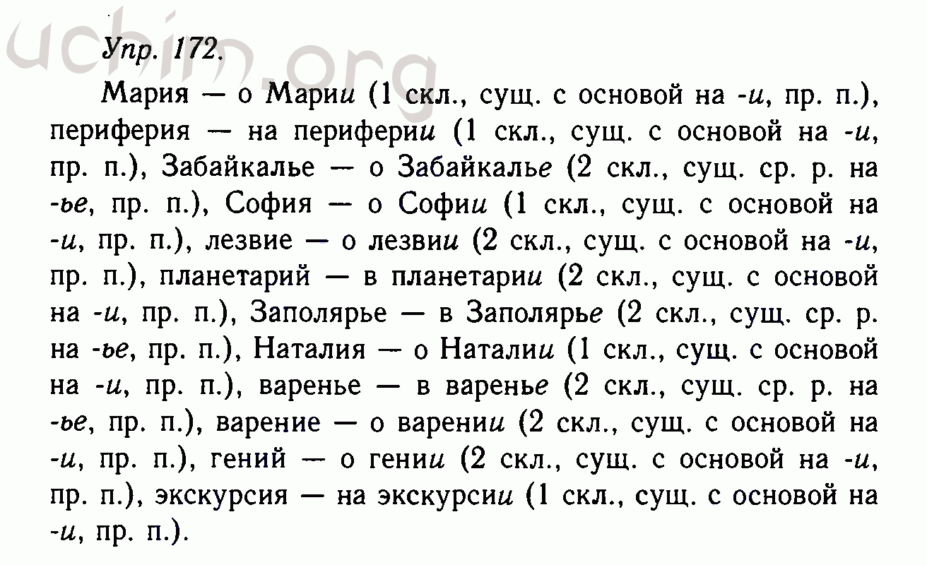 Русский язык класс гольцова. Русский язык упражнение 172. Упражнение 172. Русский язык 6 класс упражнение 172. Решебник по русскому языку.