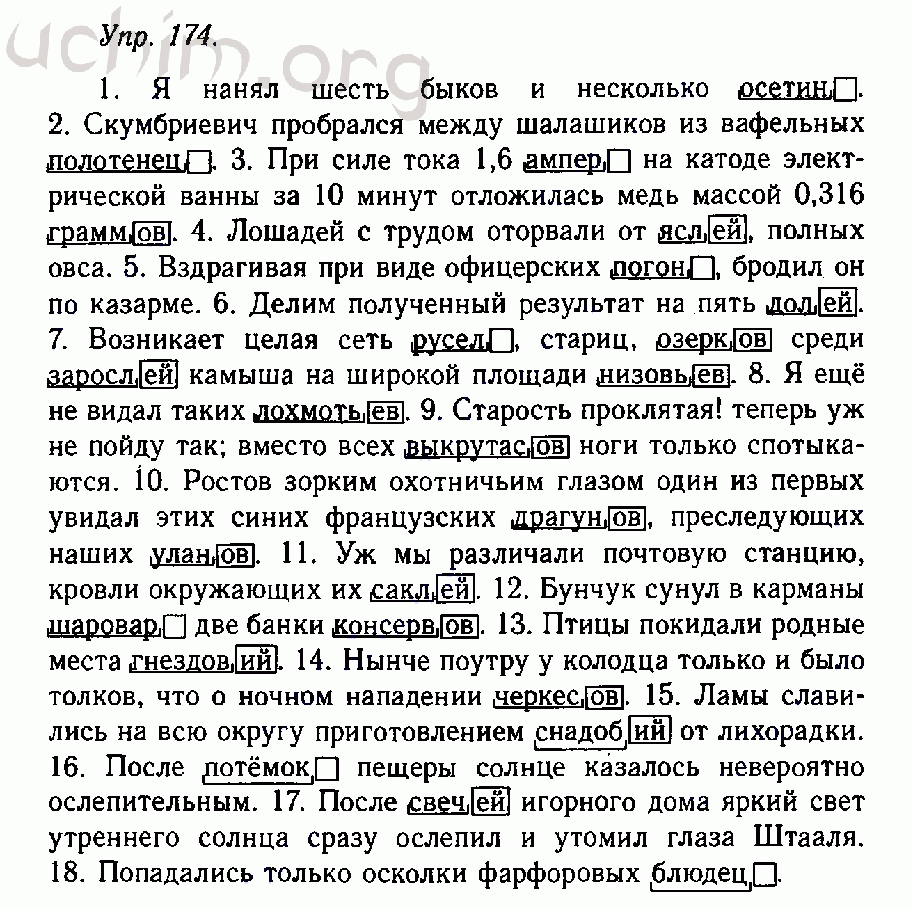 Номер 174 - Решебник по русскому языку 10-11 класс Гольцова