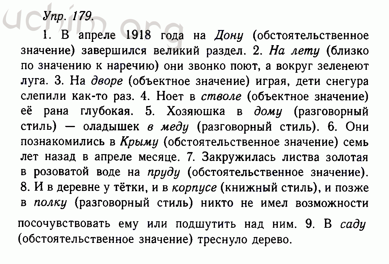 Учебник по русскому 10 класс гольцова