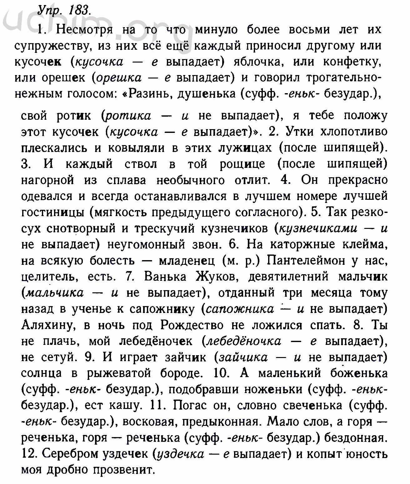 Русский упражнение 183. Русский язык 10-11 класс Гольцова. Русский язык 11 класс Гольцова. Русский язык 10-11 класс номер 183. Гдз по русскому 10 класс Гольцова.