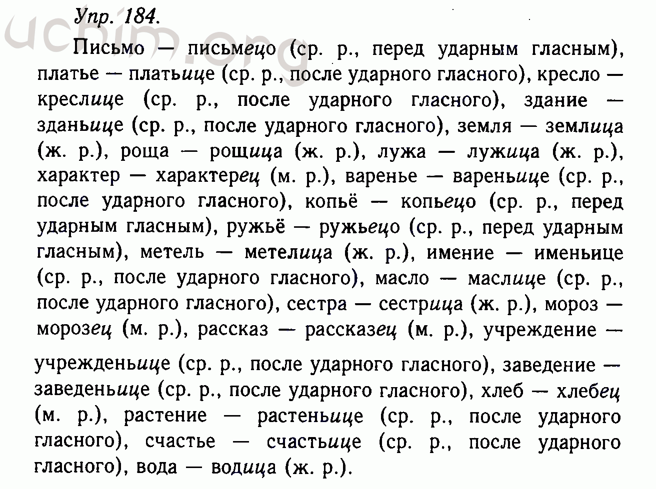 Русский язык 10 класс Гольцова 200