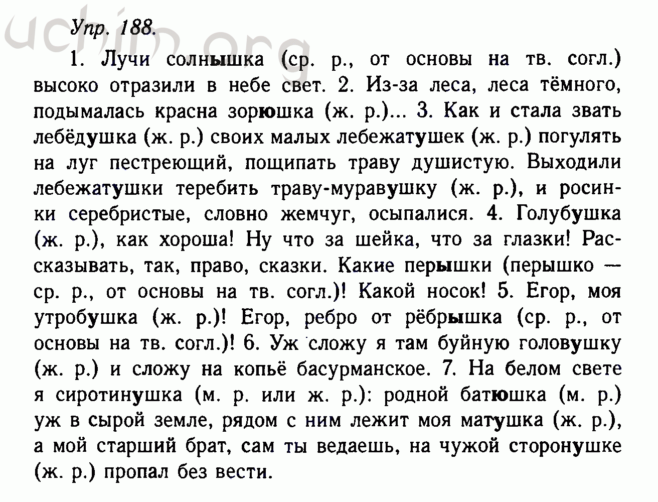 Решебник по русскому языку 11 класс. Русский язык 10 класс Гольцова гдз. Гдз русский язык 11 класс Гольцова. Задание 188 русский язык. Гдз русский язык 11 класс Гольцова 2 часть.