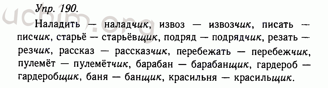 Русский язык 4 класс номер 190