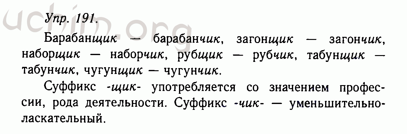 Русский язык 2 класс упражнение 191. Гдз по русскому номер 191 10 класс. Русскиё из 11 клас Гольцова номер 367. Русский язык упражнение 301 Гольцова Шамшин 11 класс. 401 Упражнение русский язык 11 класс Гольцова.