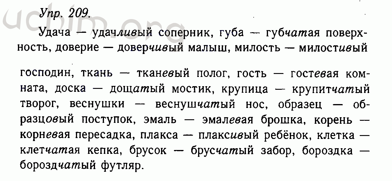 Решебник по русскому языку 10