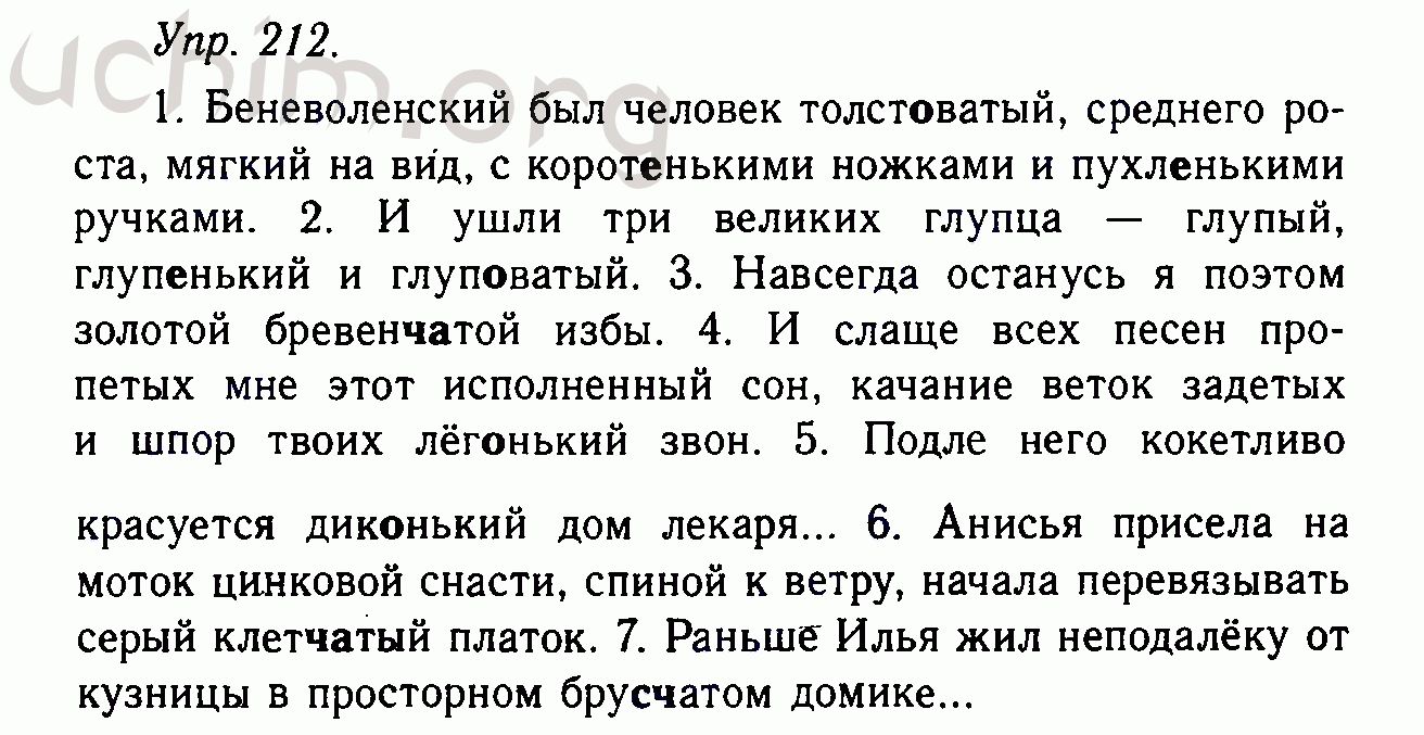 Упр 212 4 класс