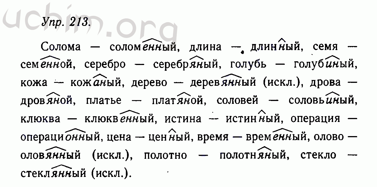 Русский язык 3 класс упр 213. Русский язык 10 класс задания. Задания по русскому языку 11 класс. Русский язык 10-11 класс упражнения. Задание по русскому языку 10 класс.