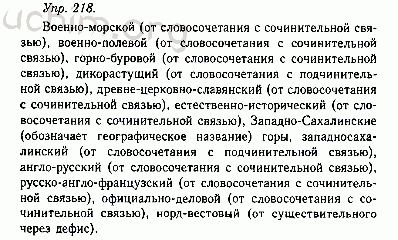 Перепишите словосочетания. Гдз по русскому языку 11 класс Гольцова упражнения. Военно морской военно полевой горнодобывающий. Военно морской военно полевой горнодобывающий гдз. Гдз по русскому языку 10 класс Гольцова.