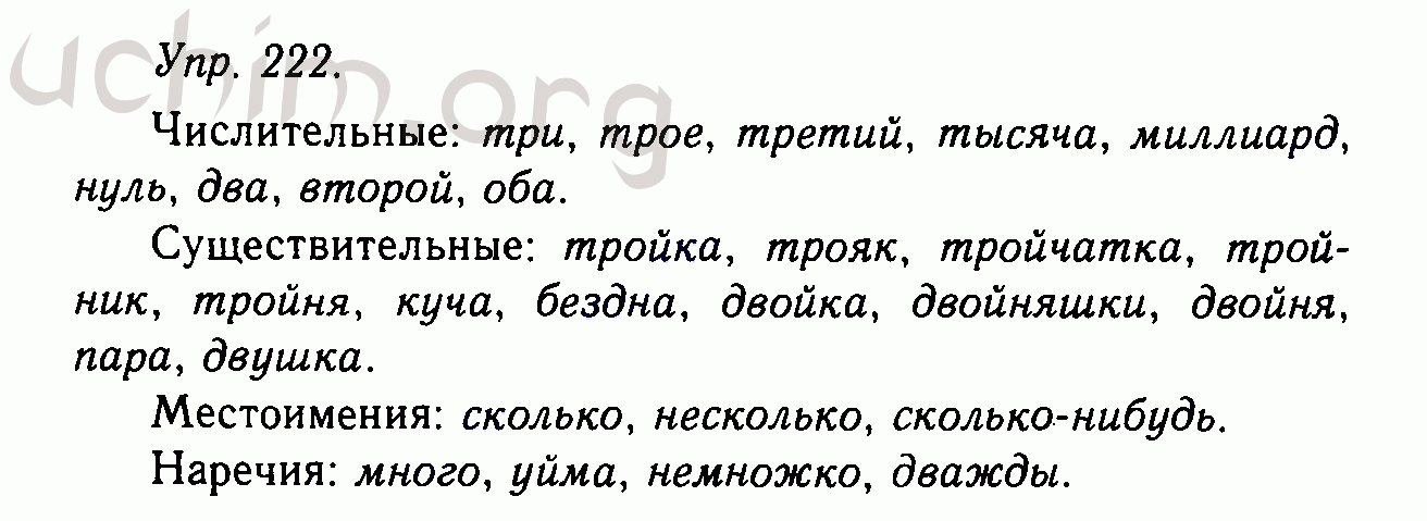 Русский язык 10 класс номер 86