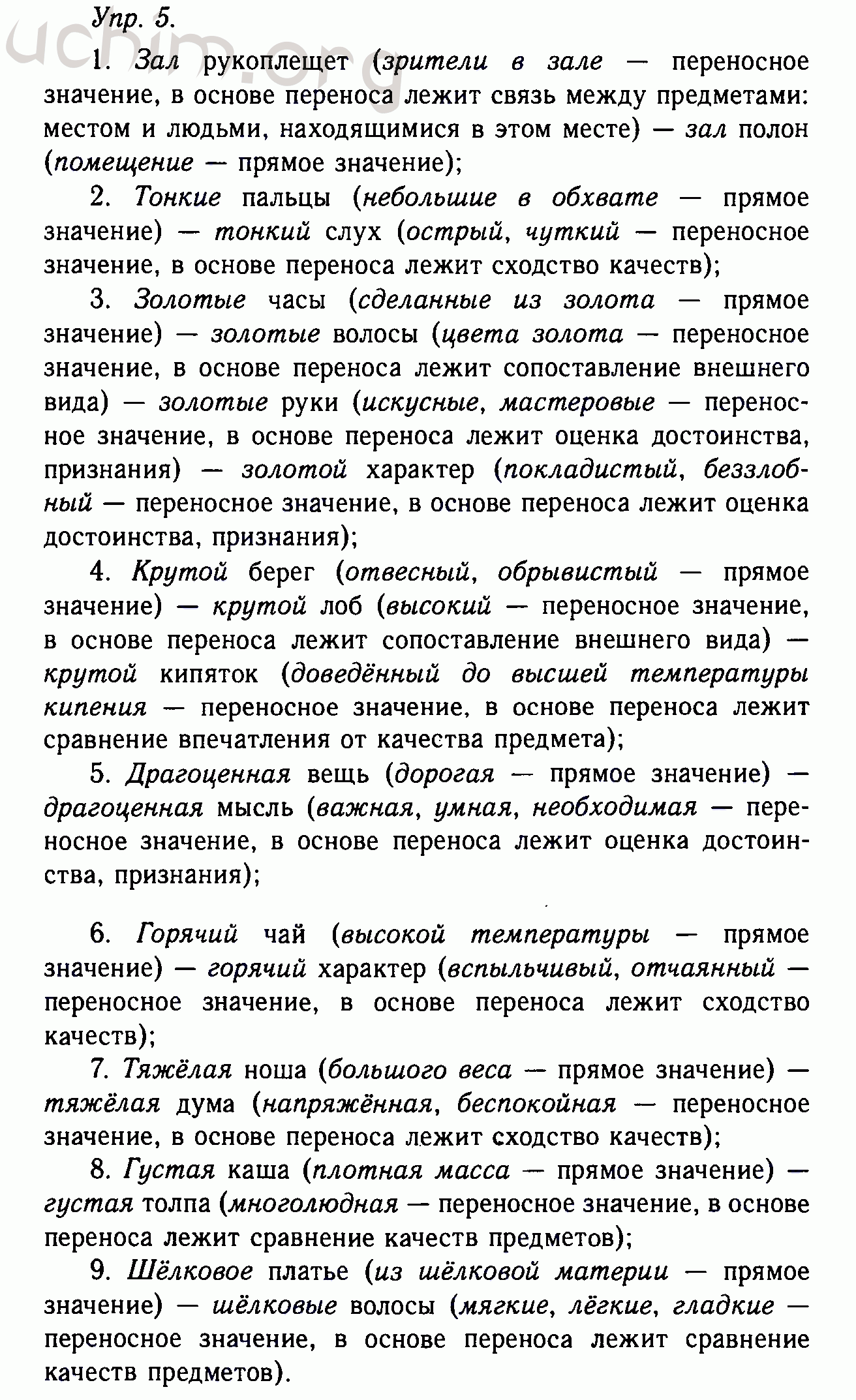 Презентация по русскому языку 10 класс