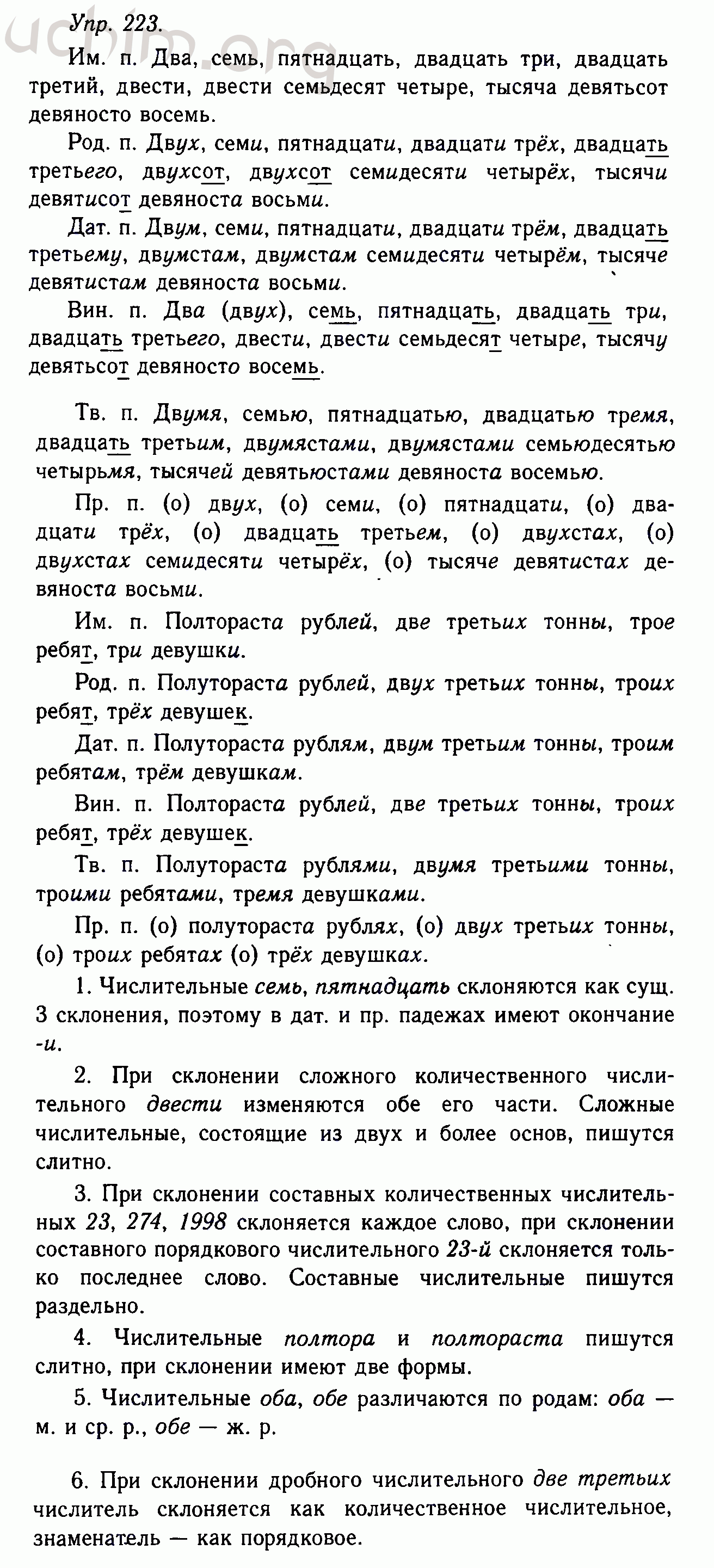 Номер 223 - Решебник по русскому языку 10-11 класс Гольцова