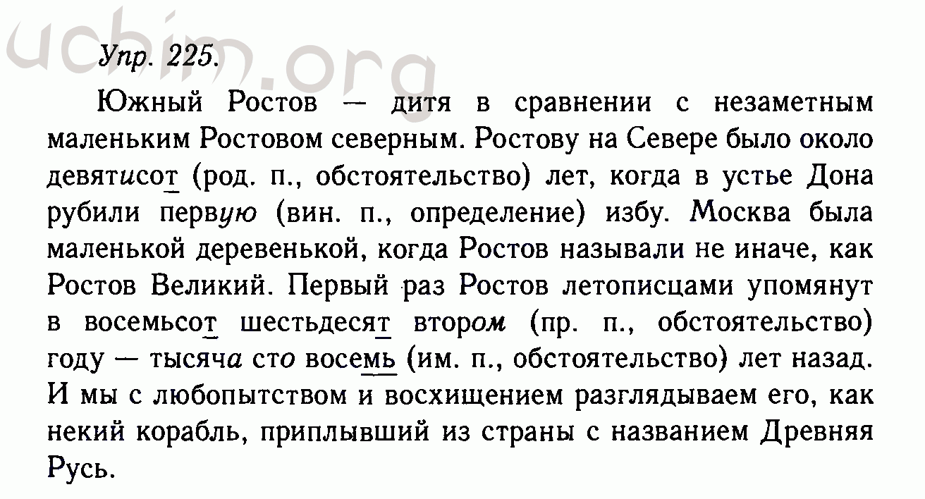 Номер 225 - Решебник по русскому языку 10-11 класс Гольцова