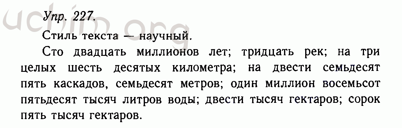 Номер 227 - Решебник по русскому языку 10-11 класс Гольцова