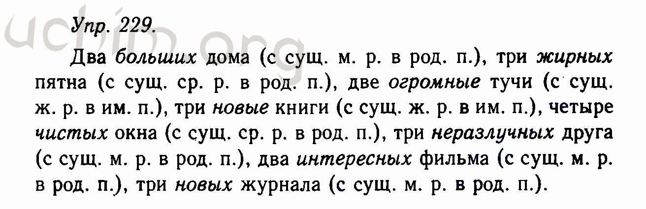 Русский 4 класс упражнение 229