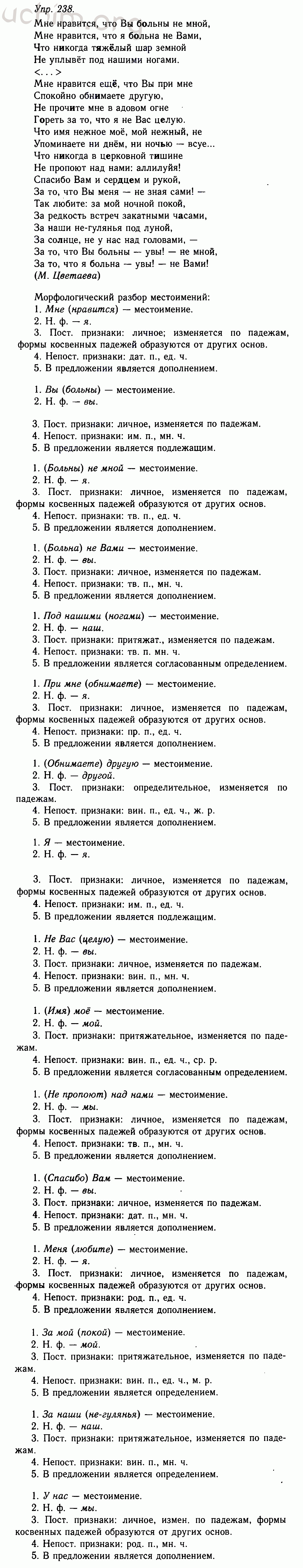 Номер 238 - Решебник по русскому языку 10-11 класс Гольцова