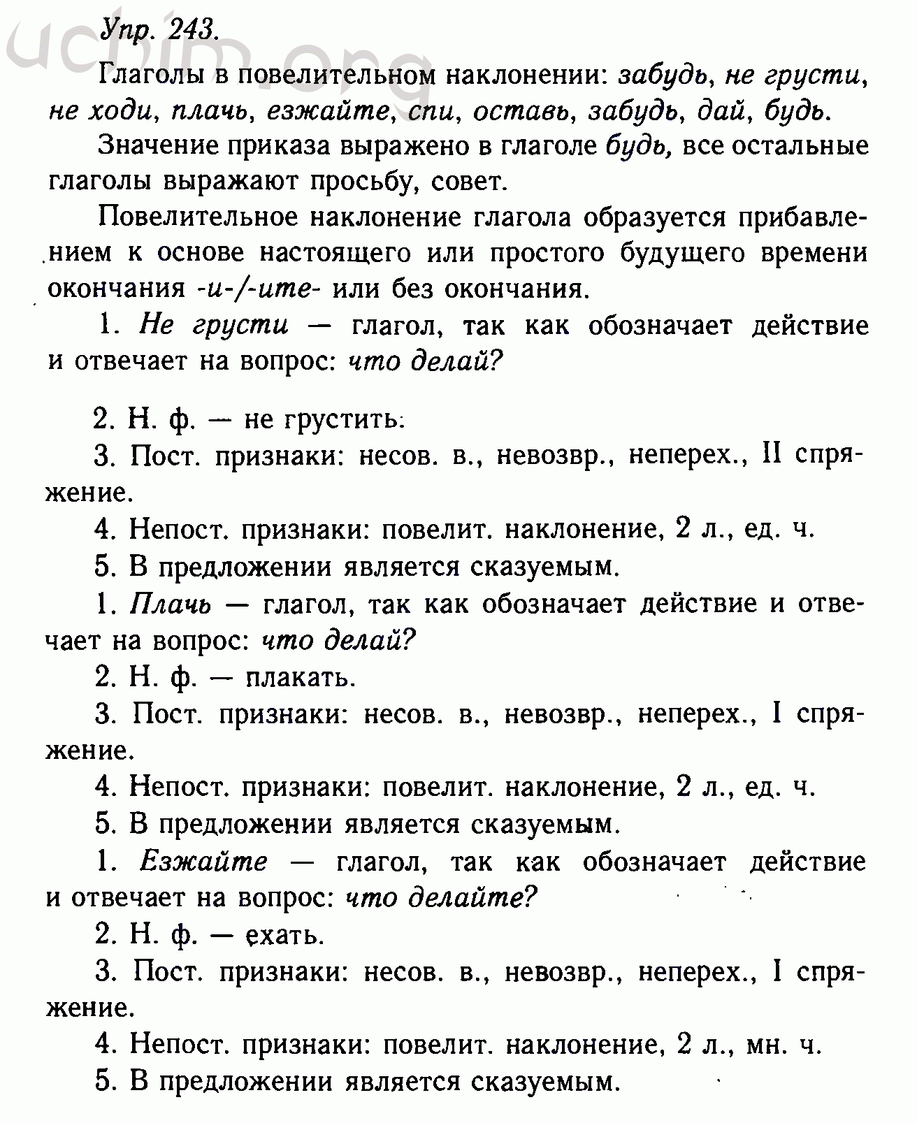 Номер 243 - Решебник по русскому языку 10-11 класс Гольцова