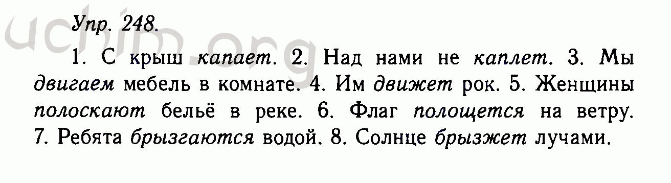 Русский язык 6 класс номер 248