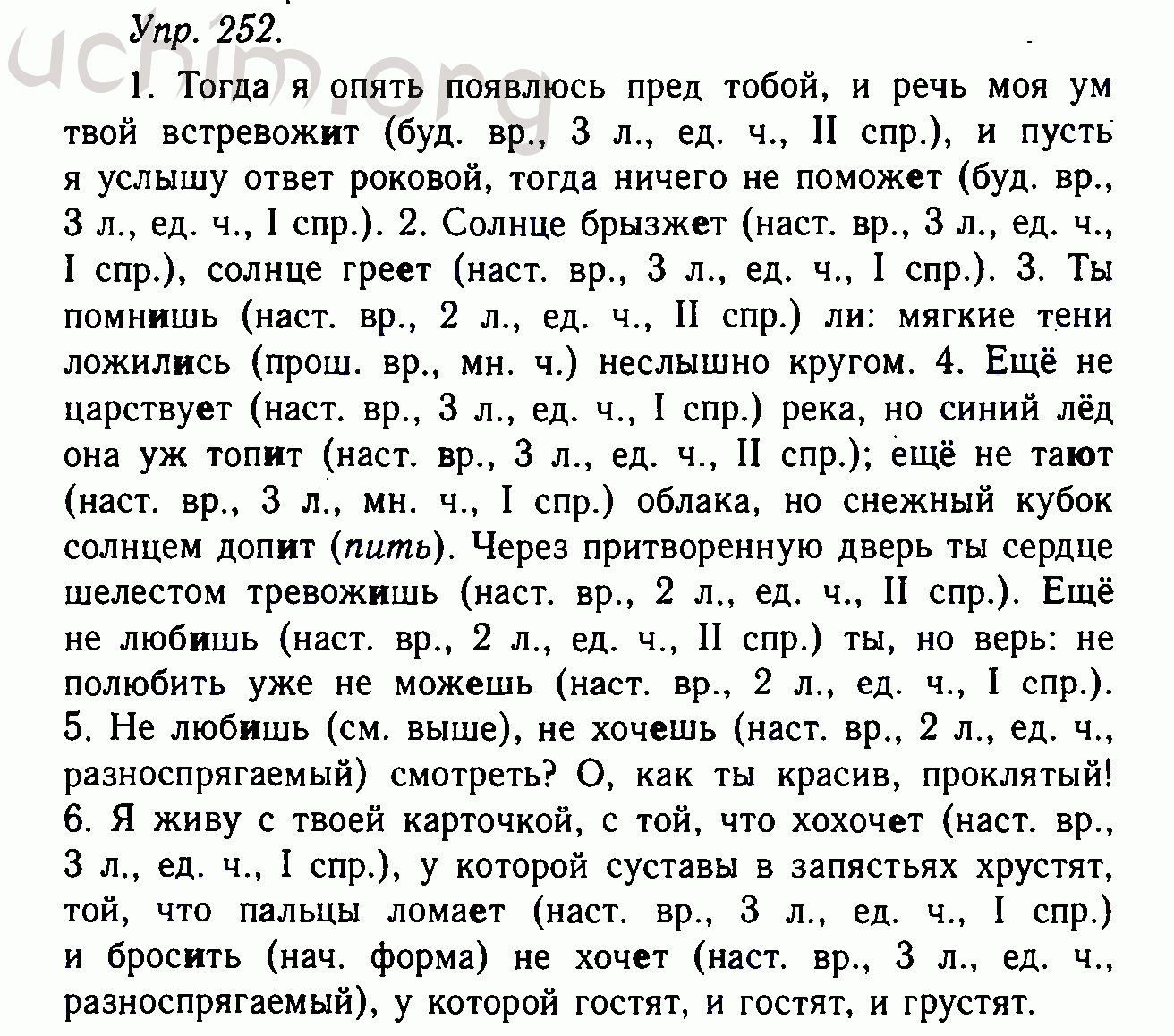 Решебник по русскому языку 10