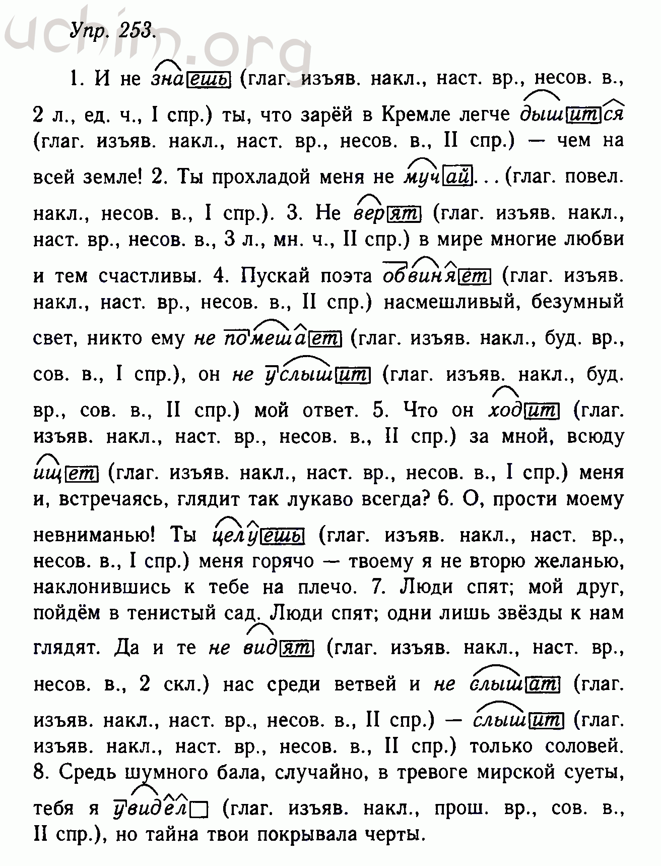Номер 253 - Решебник по русскому языку 10-11 класс Гольцова