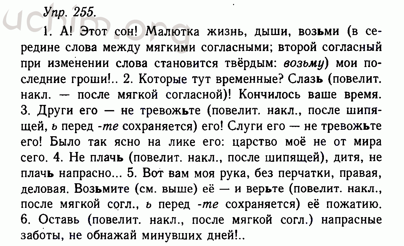 Номер 255 - Решебник по русскому языку 10-11 класс Гольцова