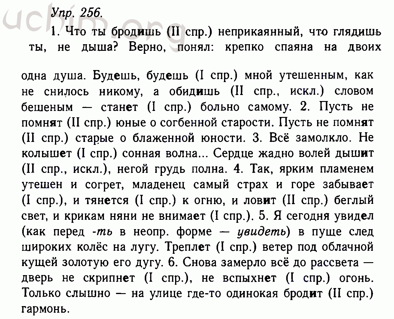 Номер 256 - Решебник по русскому языку 10-11 класс Гольцова