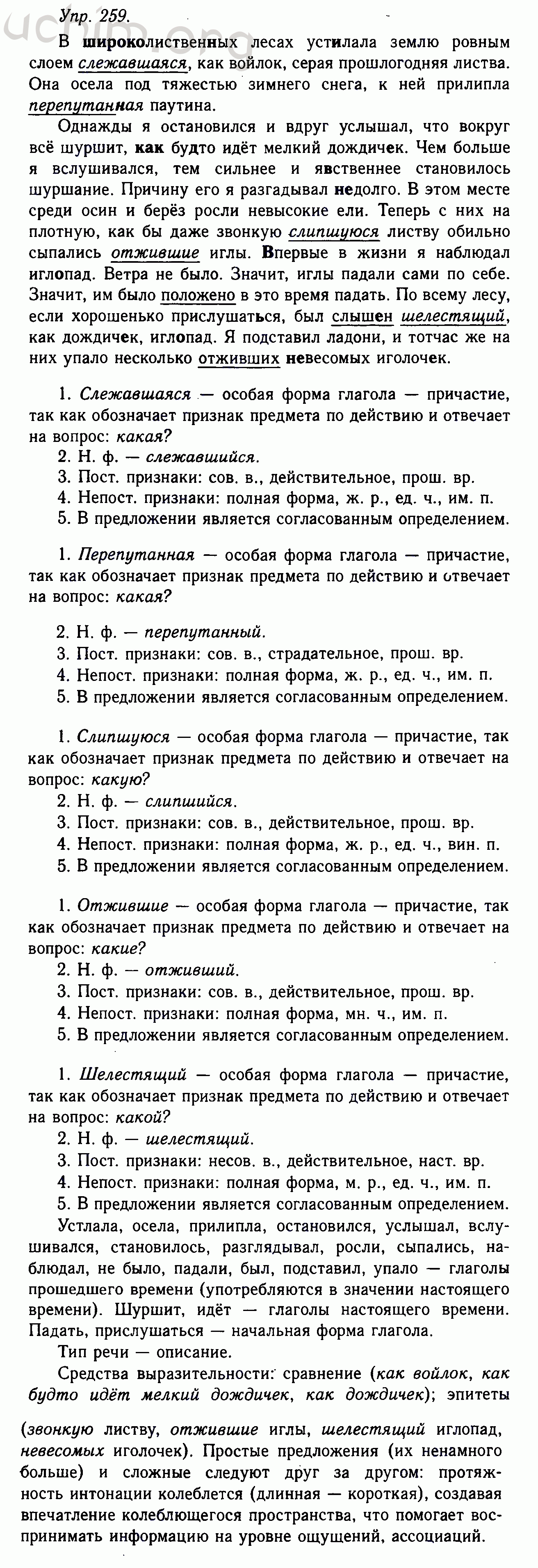 Номер 259 - Решебник по русскому языку 10-11 класс Гольцова