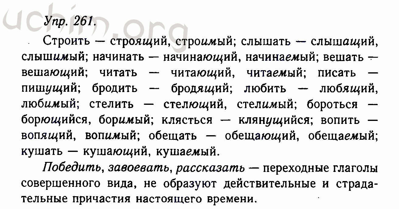 Номер 261 - Решебник по русскому языку 10-11 класс Гольцова