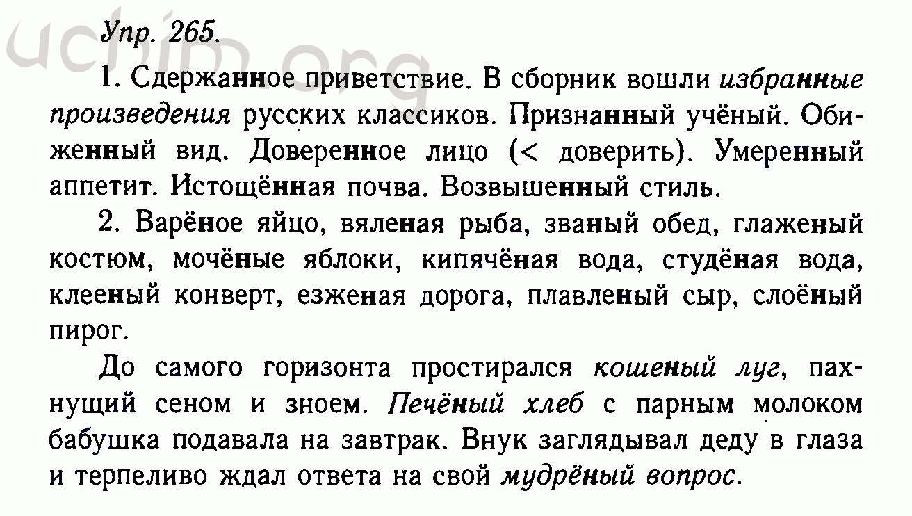 Русский язык 10 класс упр 67. Сдержанное Приветствие избранные произведения. Русский язык 10-11 класс Гольцова. Сдержанное Приветствие избранные произведения признанный ученый.