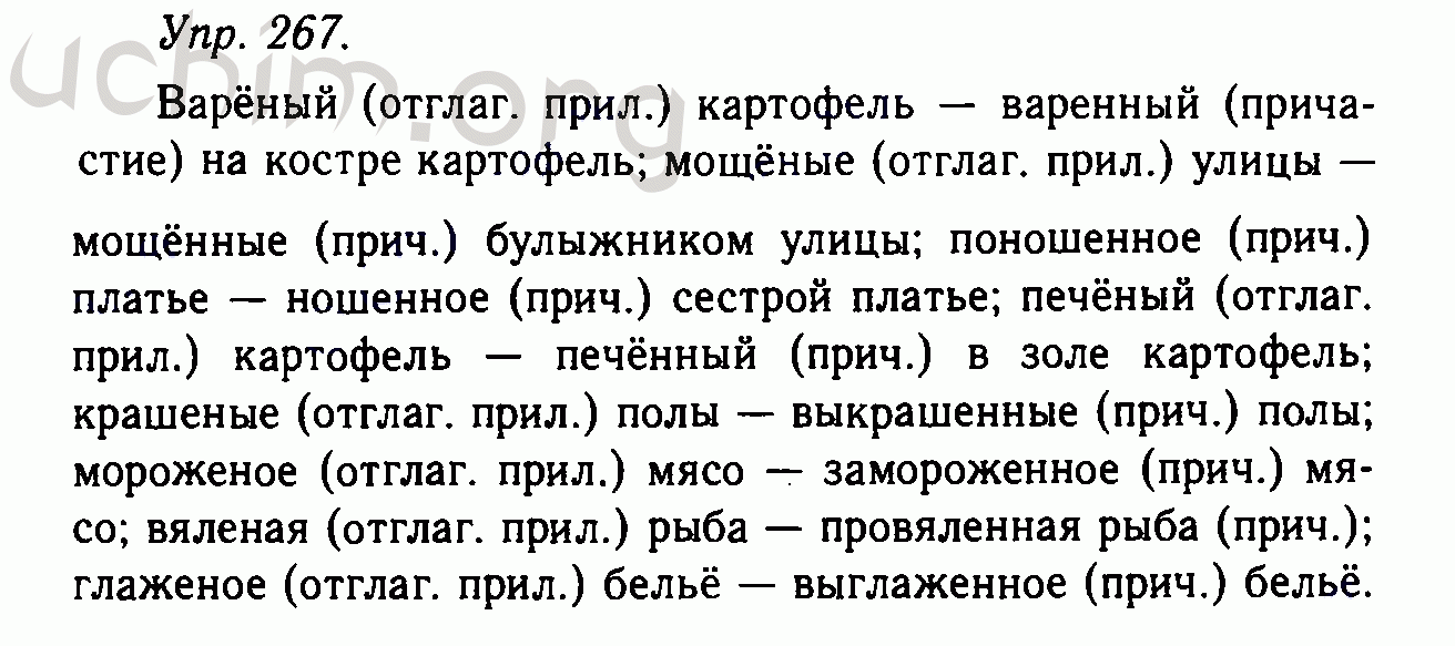 Русский язык 4 класс упр 267. Упражнение по русскому языку 10 класс. Русский язык 10-11 класс Гольцова гдз 267. Вареный картофель вареный на костре картофель. 293 Русский 10 класс Гольцова.