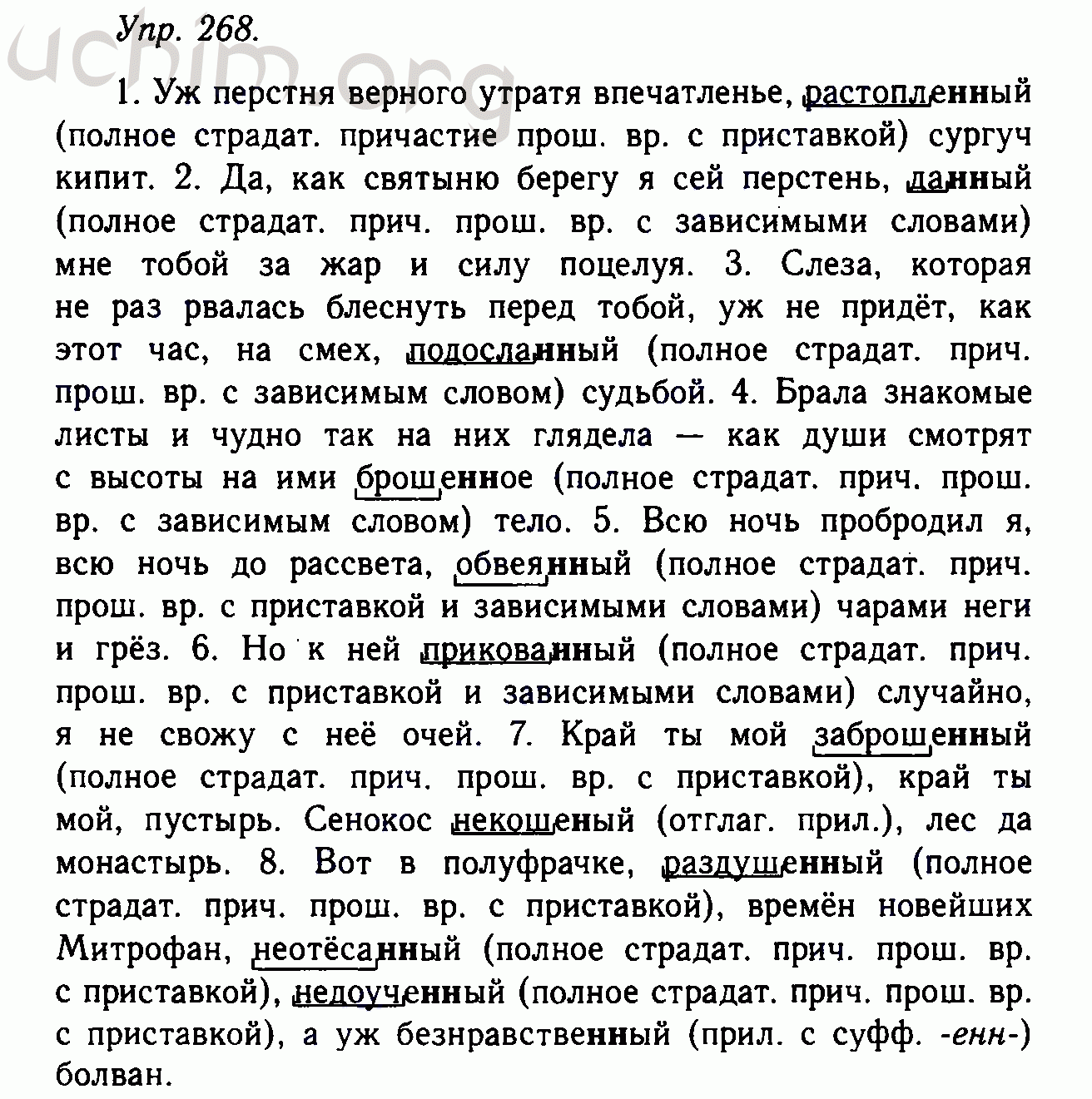 Номер 268 - Решебник по русскому языку 10-11 класс Гольцова