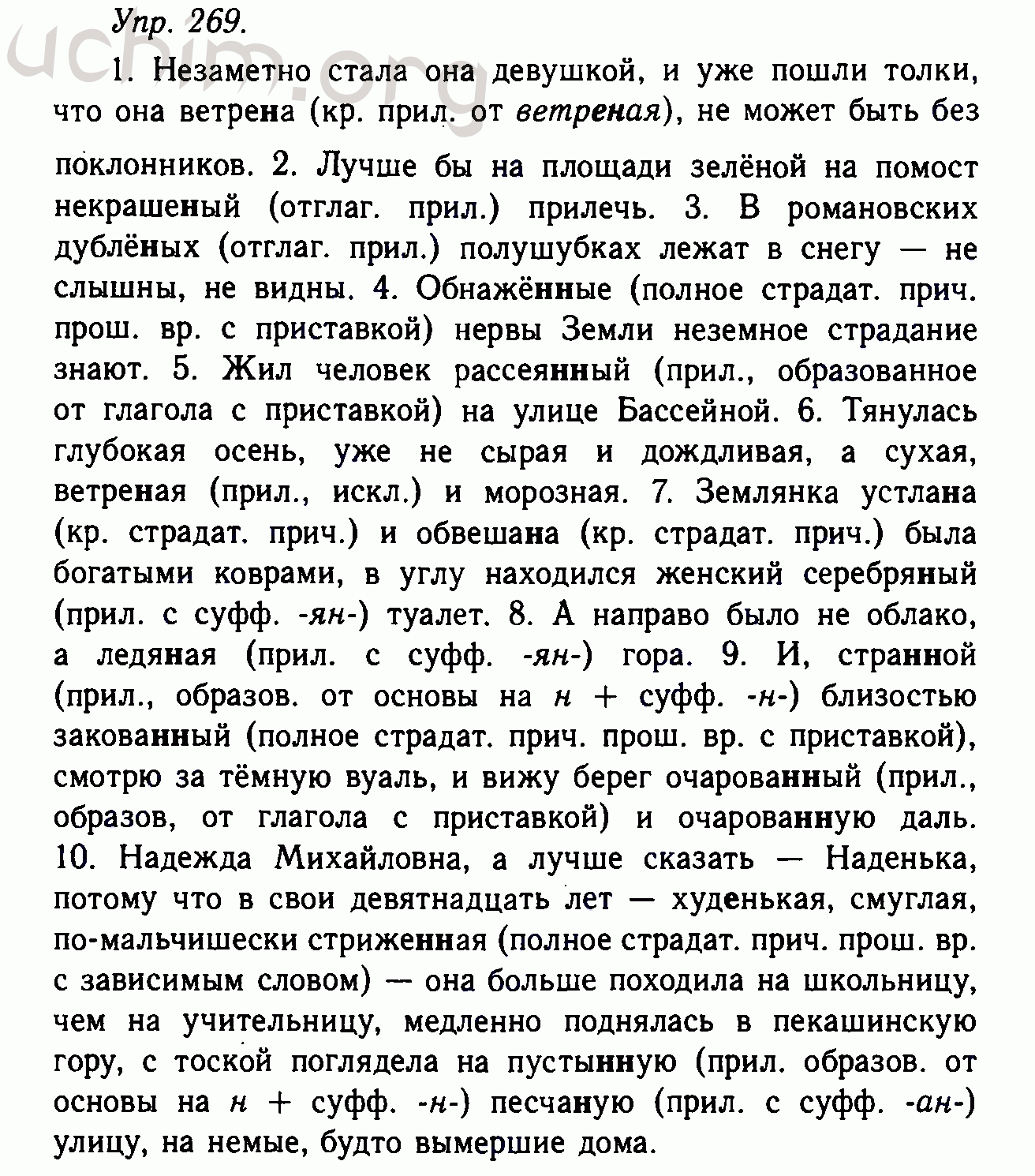 Номер 269 - Решебник по русскому языку 10-11 класс Гольцова