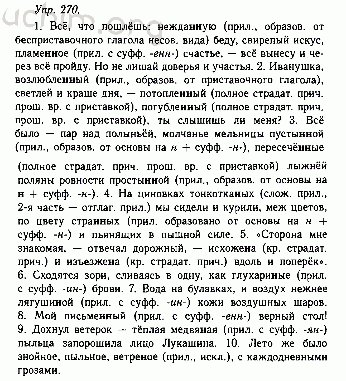 Русский язык 10 класс решебник