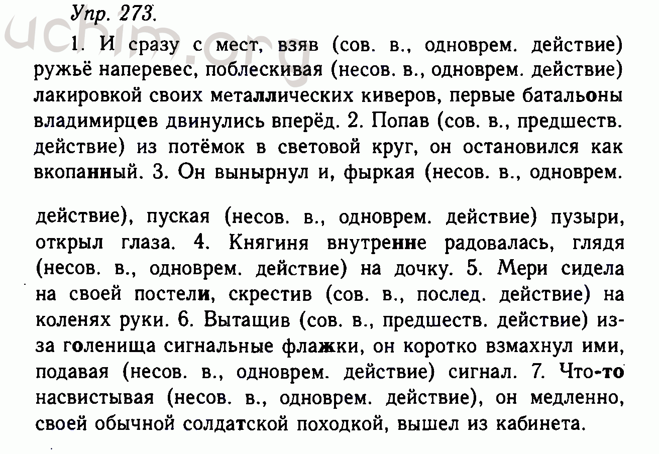 Упр 273. Гдз Гольцова. Гдз по русскому языку Гольцова. Русский язык 10 класс Гольцова. Гольцова 10-11 класс гдз.