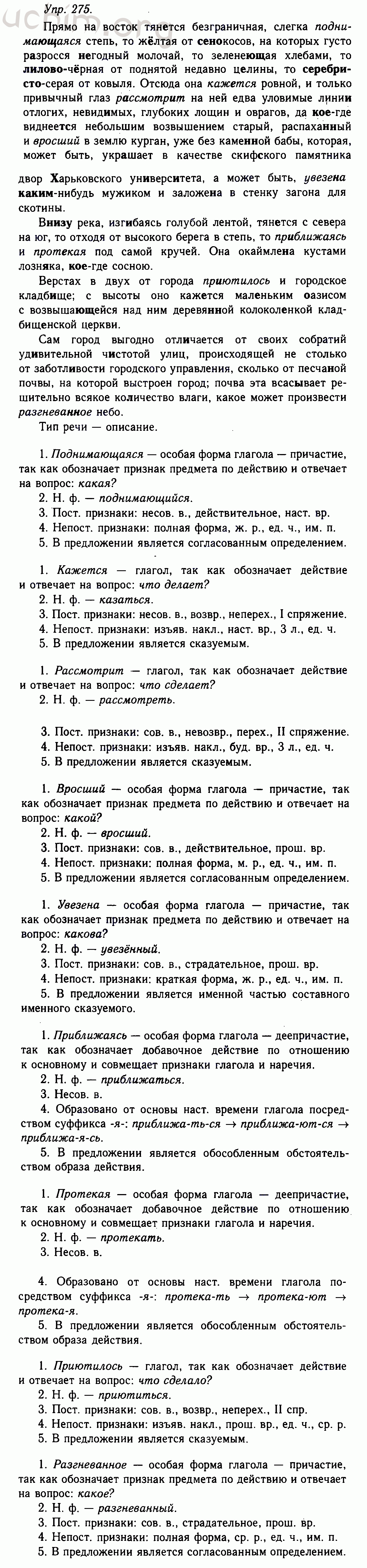 Номер 275 - Решебник по русскому языку 10-11 класс Гольцова