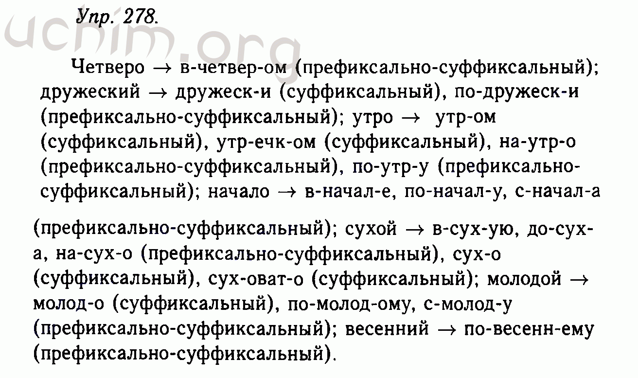 Решебник по русскому языку 10