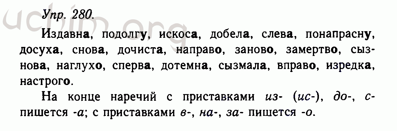 4 класс номер 280