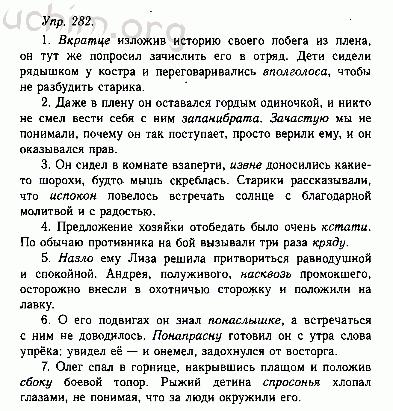 Номер 282 - Решебник по русскому языку 10-11 класс Гольцова