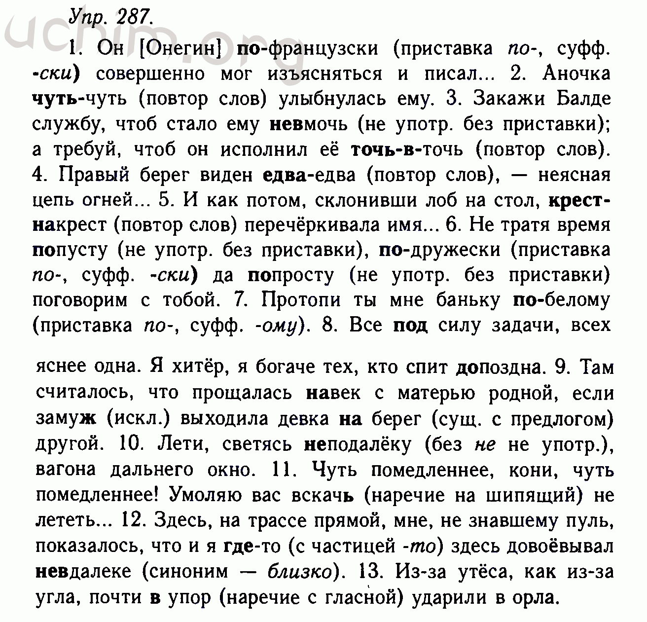 Русский 6 класс 287. Он Онегин по-французски совершенно мог. Он Онегин по-французски совершенно мог изъясняться и писал Аночка. Он по-французски совершенно мог изъясняться. Онегин по французски совершенно.