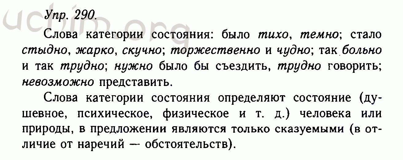 Решебник по русскому языку 10