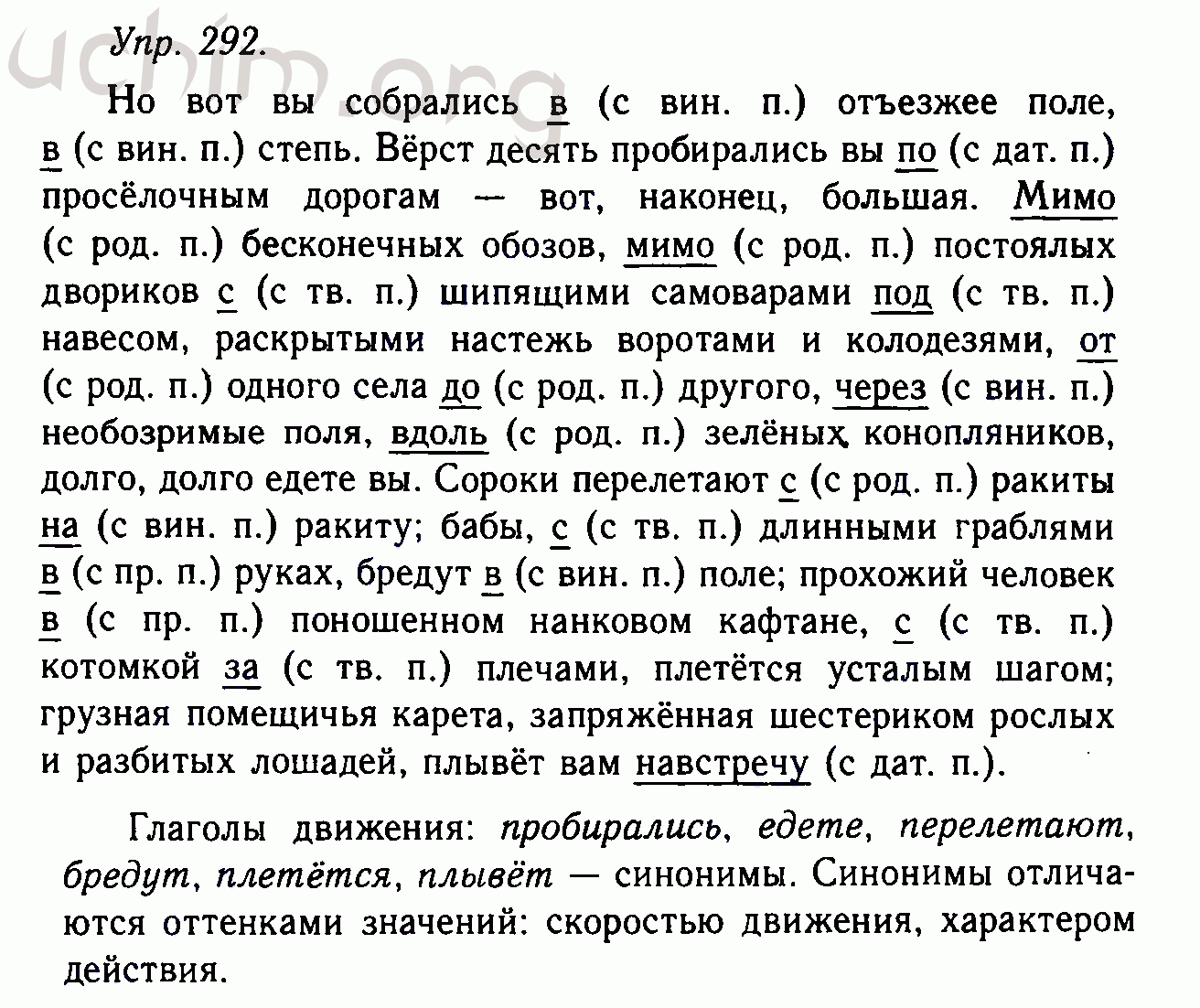 Номер 292 - Решебник по русскому языку 10-11 класс Гольцова