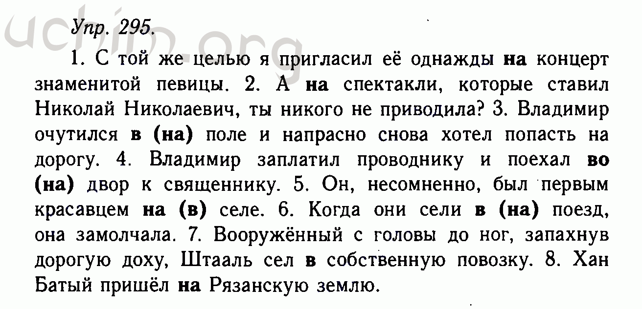 Номер 295 - Решебник по русскому языку 10-11 класс Гольцова