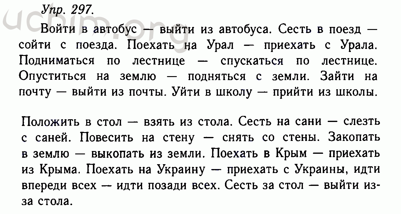 Номер 297 - Решебник по русскому языку 10-11 класс Гольцова