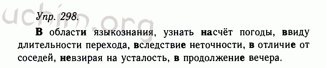 Русский язык 6 класс номер 298