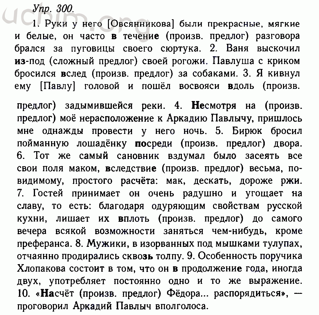 Номер 300 - Решебник по русскому языку 10-11 класс Гольцова