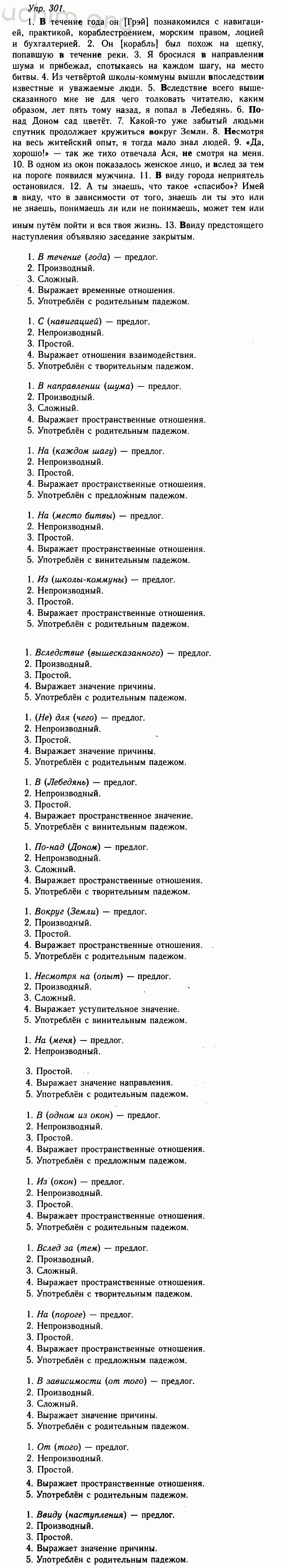Номер 301 - Решебник по русскому языку 10-11 класс Гольцова