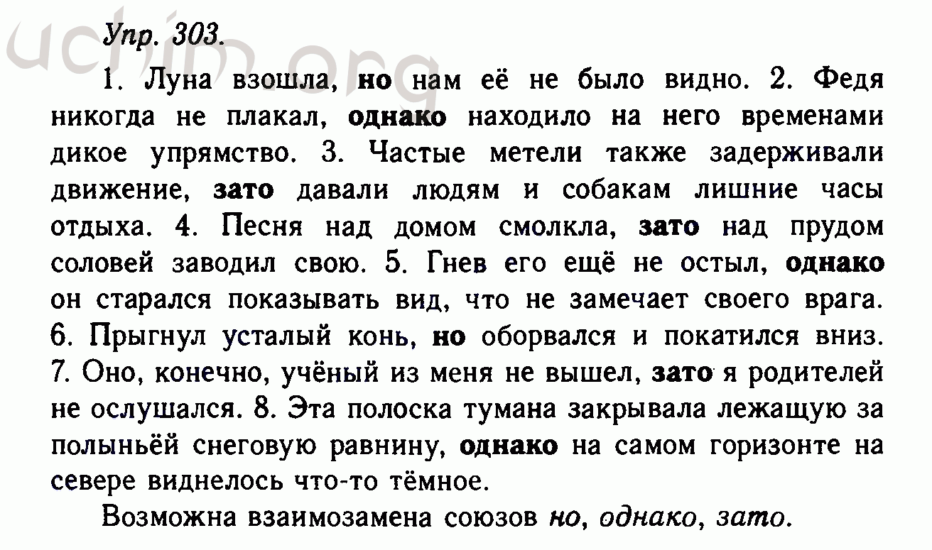 Русский язык 6 класс номер 303