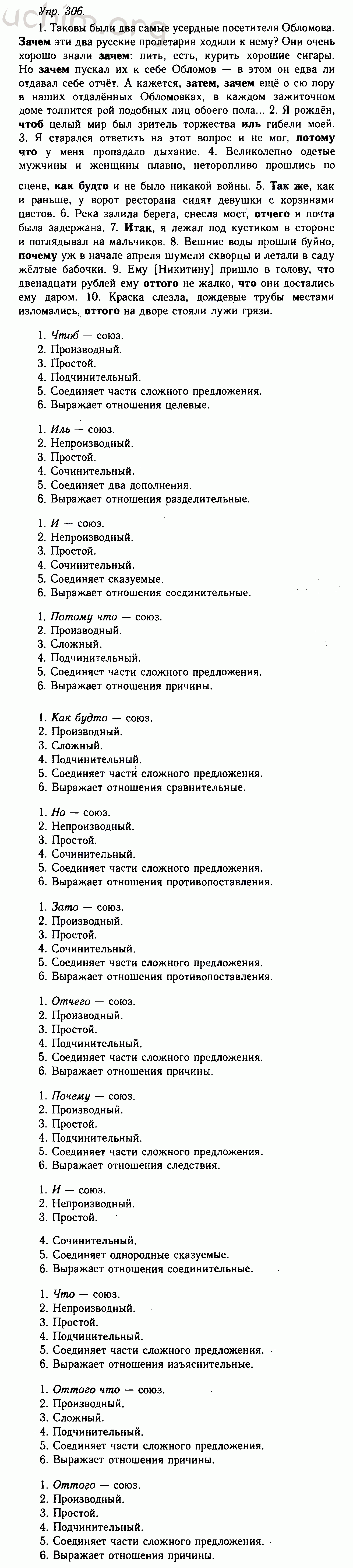 Номер 306 - Решебник по русскому языку 10-11 класс Гольцова